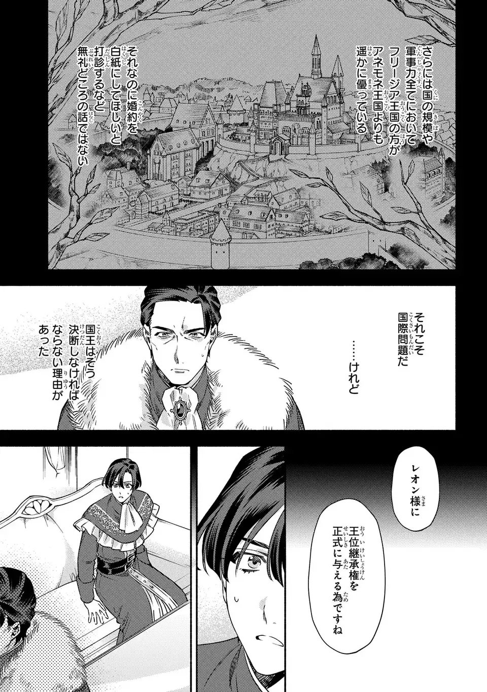 Higeki no Genkyou to Naru Saikyou Gedou Last Boss Joou wa Tami no Tame ni Tsukushimasu. The Savior's Pride - Chapter 11 - Page 21