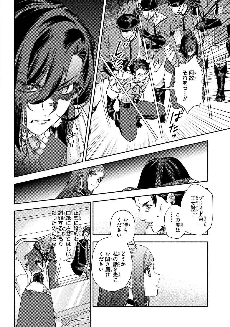 Higeki no Genkyou to Naru Saikyou Gedou Last Boss Joou wa Tami no Tame ni Tsukushimasu. The Savior's Pride - Chapter 11 - Page 22