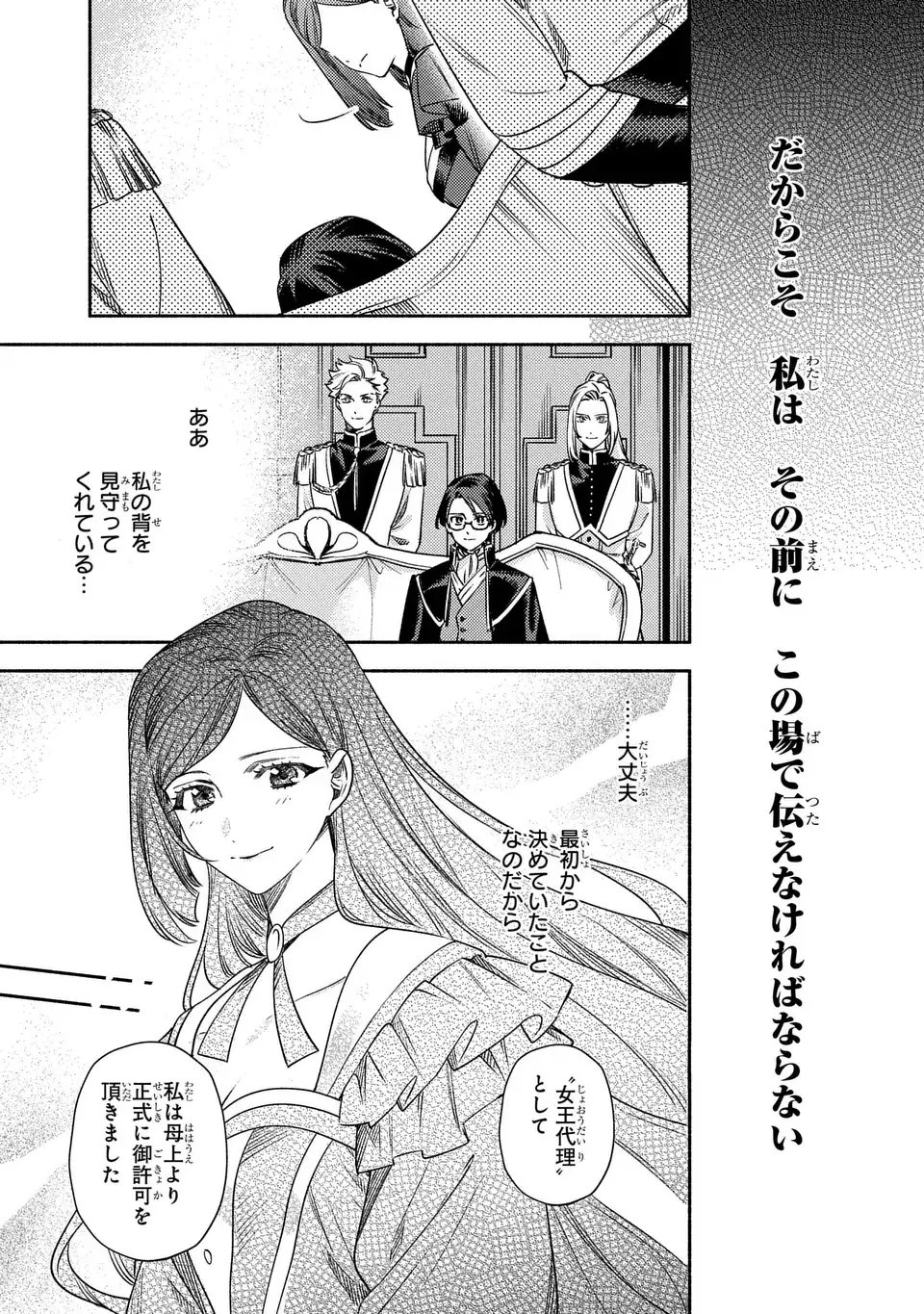 Higeki no Genkyou to Naru Saikyou Gedou Last Boss Joou wa Tami no Tame ni Tsukushimasu. The Savior's Pride - Chapter 11 - Page 23