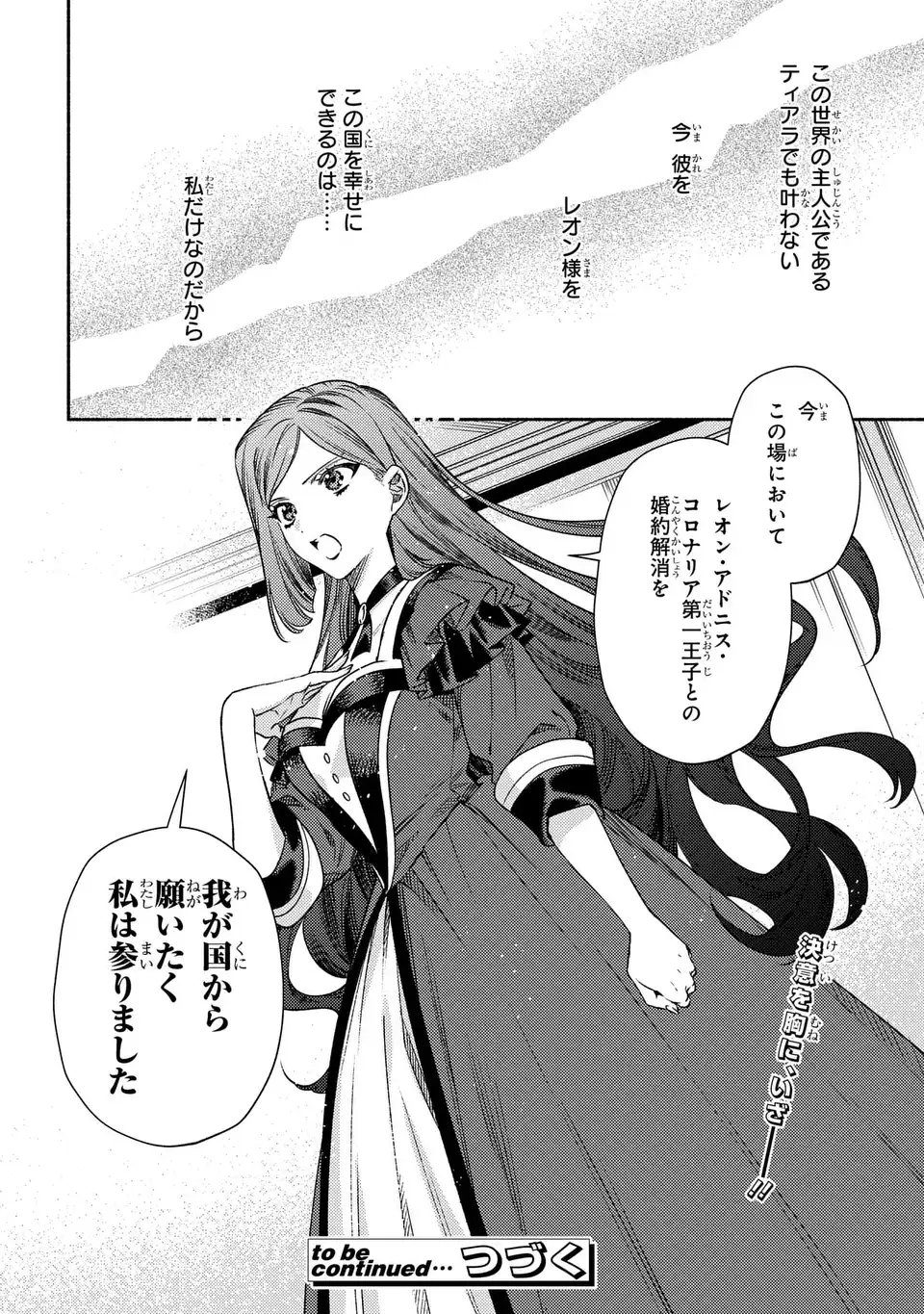 Higeki no Genkyou to Naru Saikyou Gedou Last Boss Joou wa Tami no Tame ni Tsukushimasu. The Savior's Pride - Chapter 11 - Page 24