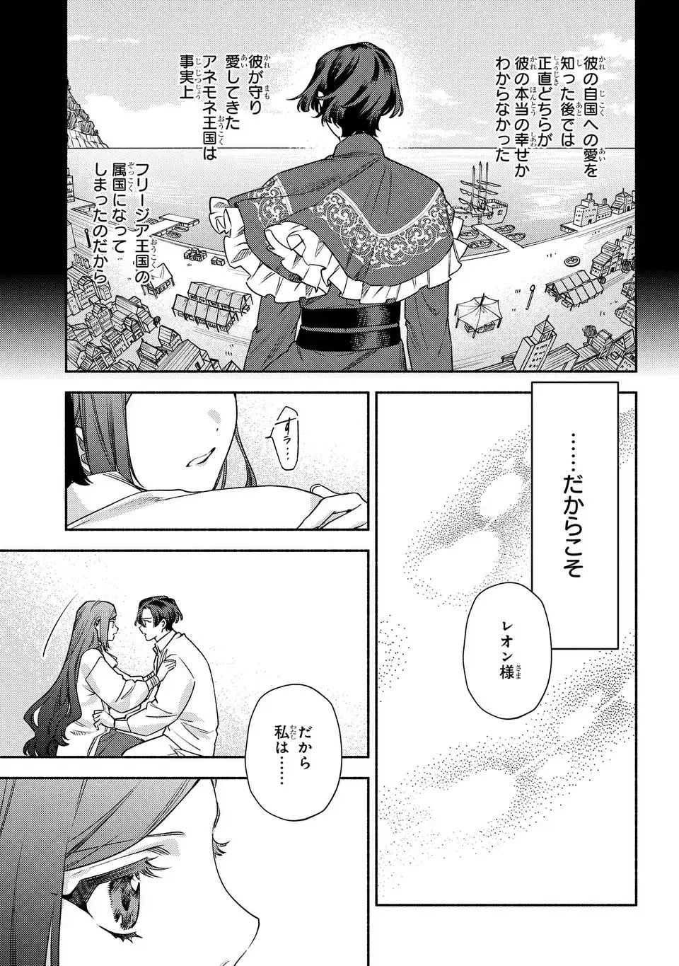 Higeki no Genkyou to Naru Saikyou Gedou Last Boss Joou wa Tami no Tame ni Tsukushimasu. The Savior's Pride - Chapter 11 - Page 3