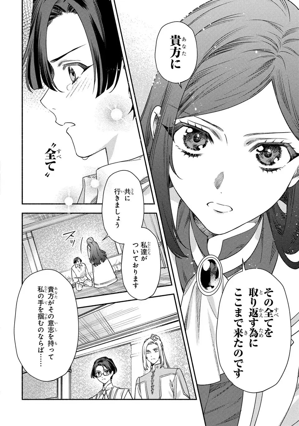 Higeki no Genkyou to Naru Saikyou Gedou Last Boss Joou wa Tami no Tame ni Tsukushimasu. The Savior's Pride - Chapter 11 - Page 4
