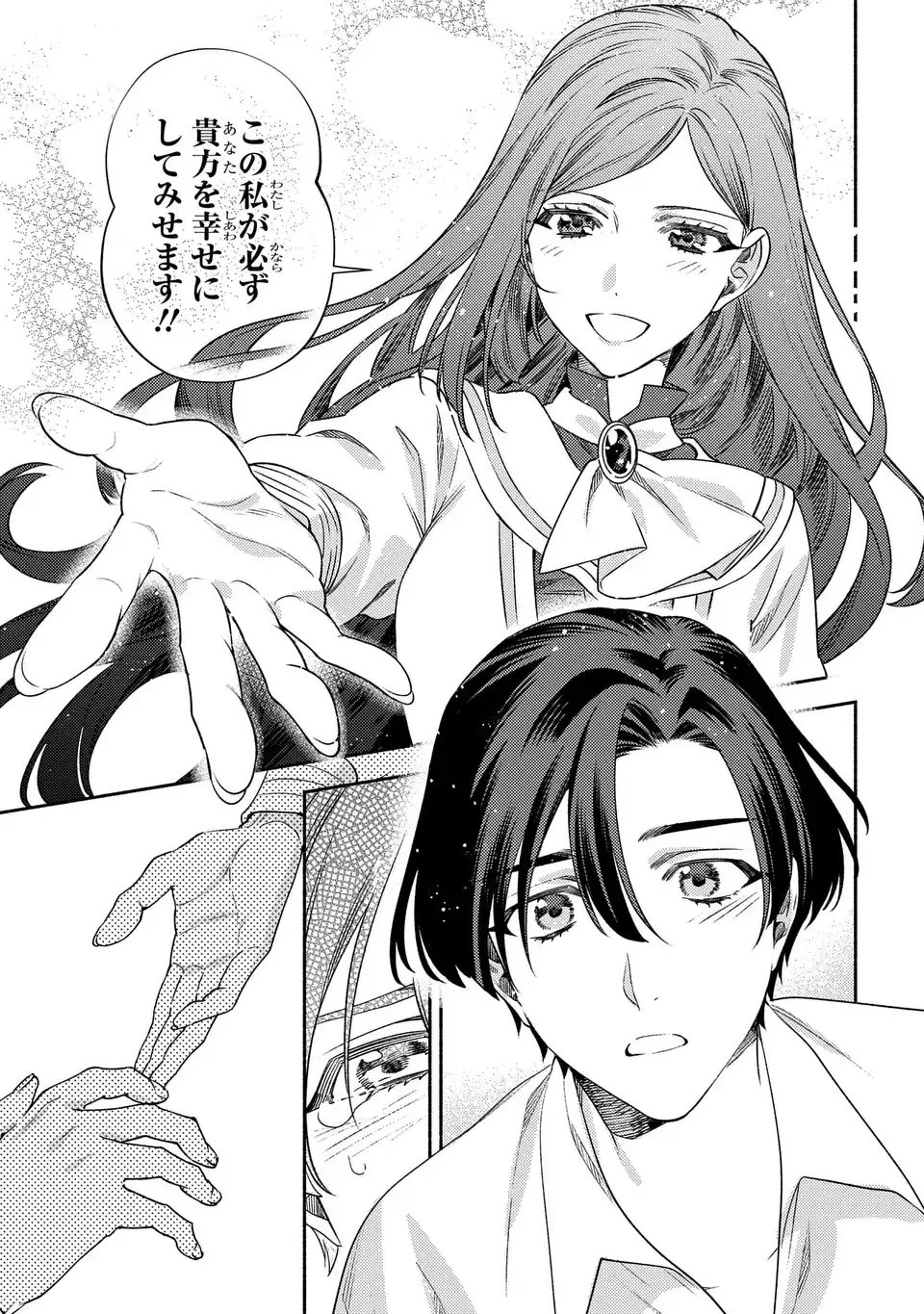 Higeki no Genkyou to Naru Saikyou Gedou Last Boss Joou wa Tami no Tame ni Tsukushimasu. The Savior's Pride - Chapter 11 - Page 5