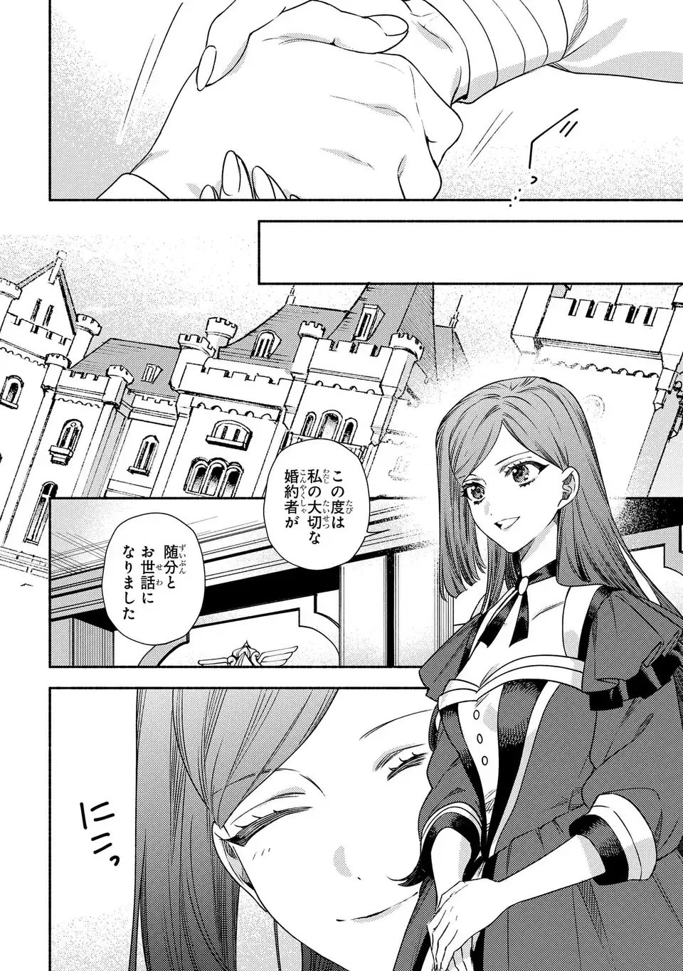 Higeki no Genkyou to Naru Saikyou Gedou Last Boss Joou wa Tami no Tame ni Tsukushimasu. The Savior's Pride - Chapter 11 - Page 6