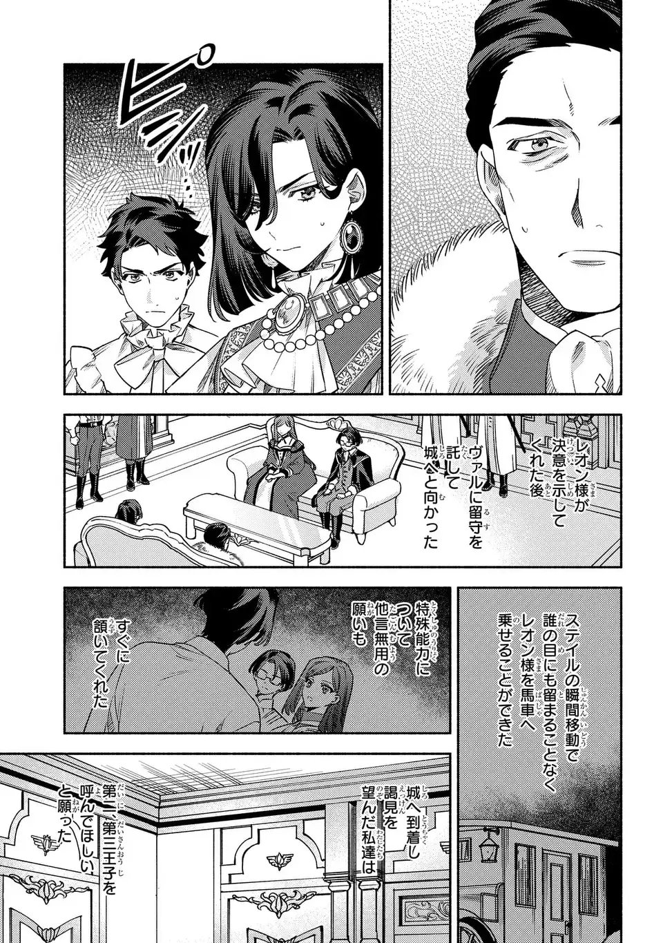 Higeki no Genkyou to Naru Saikyou Gedou Last Boss Joou wa Tami no Tame ni Tsukushimasu. The Savior's Pride - Chapter 11 - Page 7
