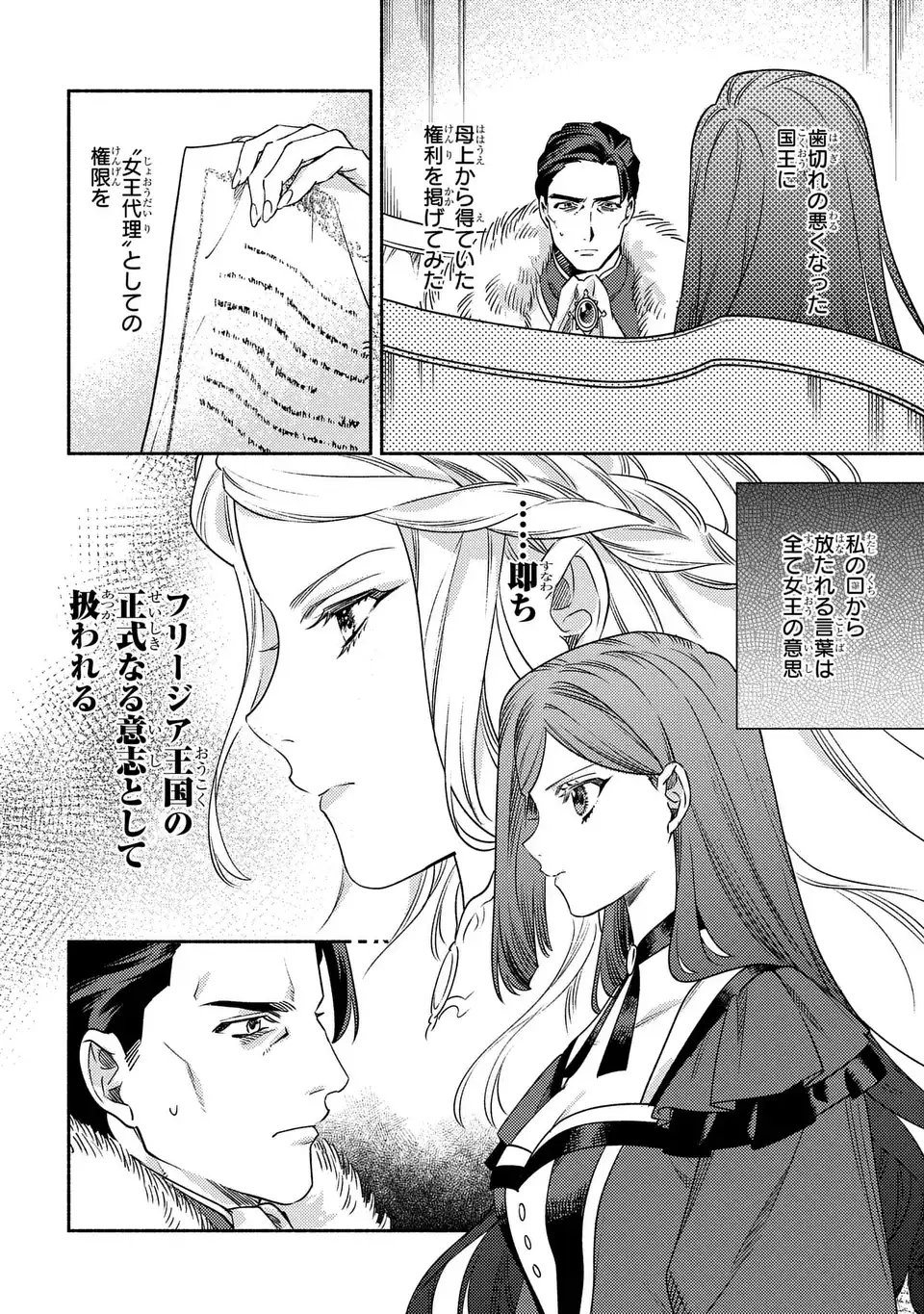 Higeki no Genkyou to Naru Saikyou Gedou Last Boss Joou wa Tami no Tame ni Tsukushimasu. The Savior's Pride - Chapter 11 - Page 8