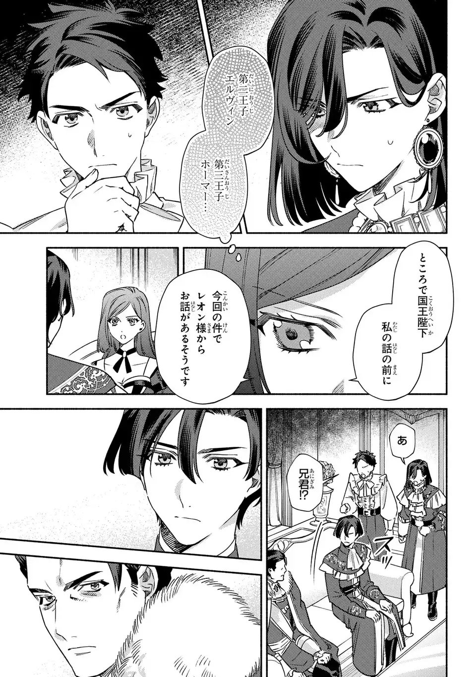 Higeki no Genkyou to Naru Saikyou Gedou Last Boss Joou wa Tami no Tame ni Tsukushimasu. The Savior's Pride - Chapter 11 - Page 9