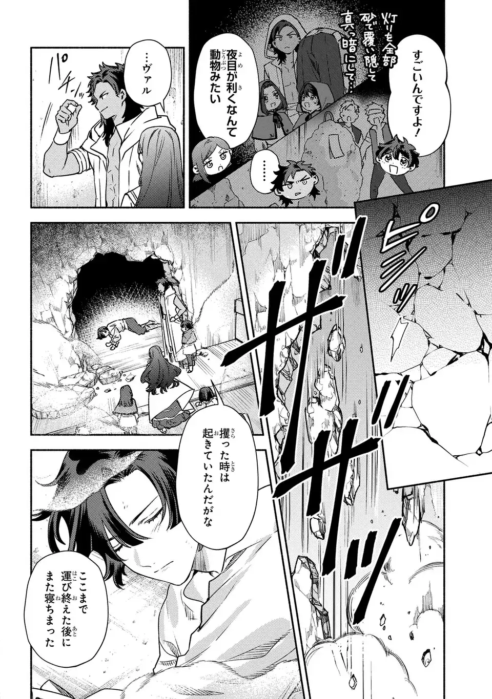 Higeki no Genkyou to Naru Saikyou Gedou Last Boss Joou wa Tami no Tame ni Tsukushimasu. The Savior's Pride - Chapter 9 - Page 10