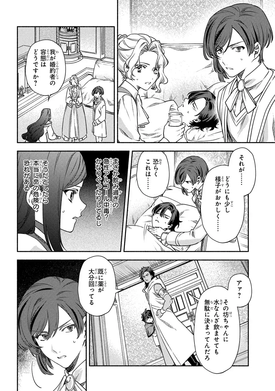 Higeki no Genkyou to Naru Saikyou Gedou Last Boss Joou wa Tami no Tame ni Tsukushimasu. The Savior's Pride - Chapter 9 - Page 12