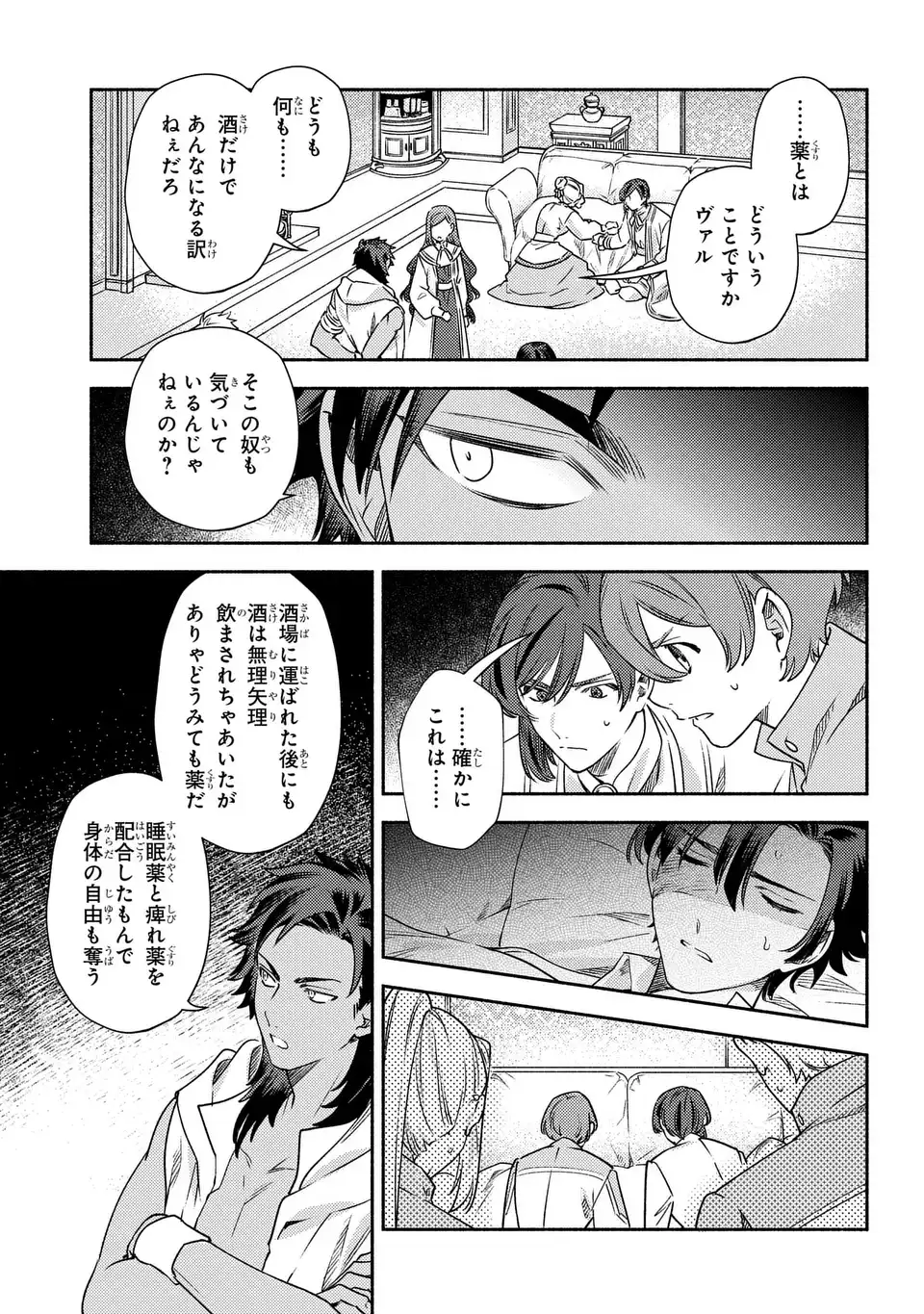 Higeki no Genkyou to Naru Saikyou Gedou Last Boss Joou wa Tami no Tame ni Tsukushimasu. The Savior's Pride - Chapter 9 - Page 13
