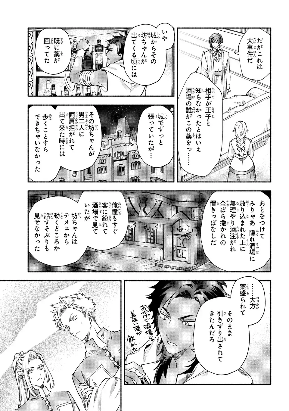 Higeki no Genkyou to Naru Saikyou Gedou Last Boss Joou wa Tami no Tame ni Tsukushimasu. The Savior's Pride - Chapter 9 - Page 15