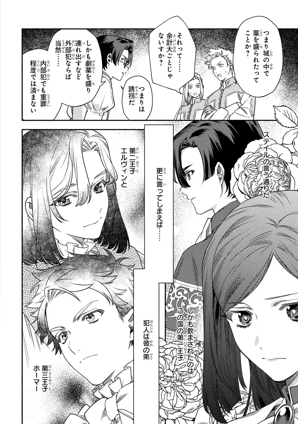 Higeki no Genkyou to Naru Saikyou Gedou Last Boss Joou wa Tami no Tame ni Tsukushimasu. The Savior's Pride - Chapter 9 - Page 16