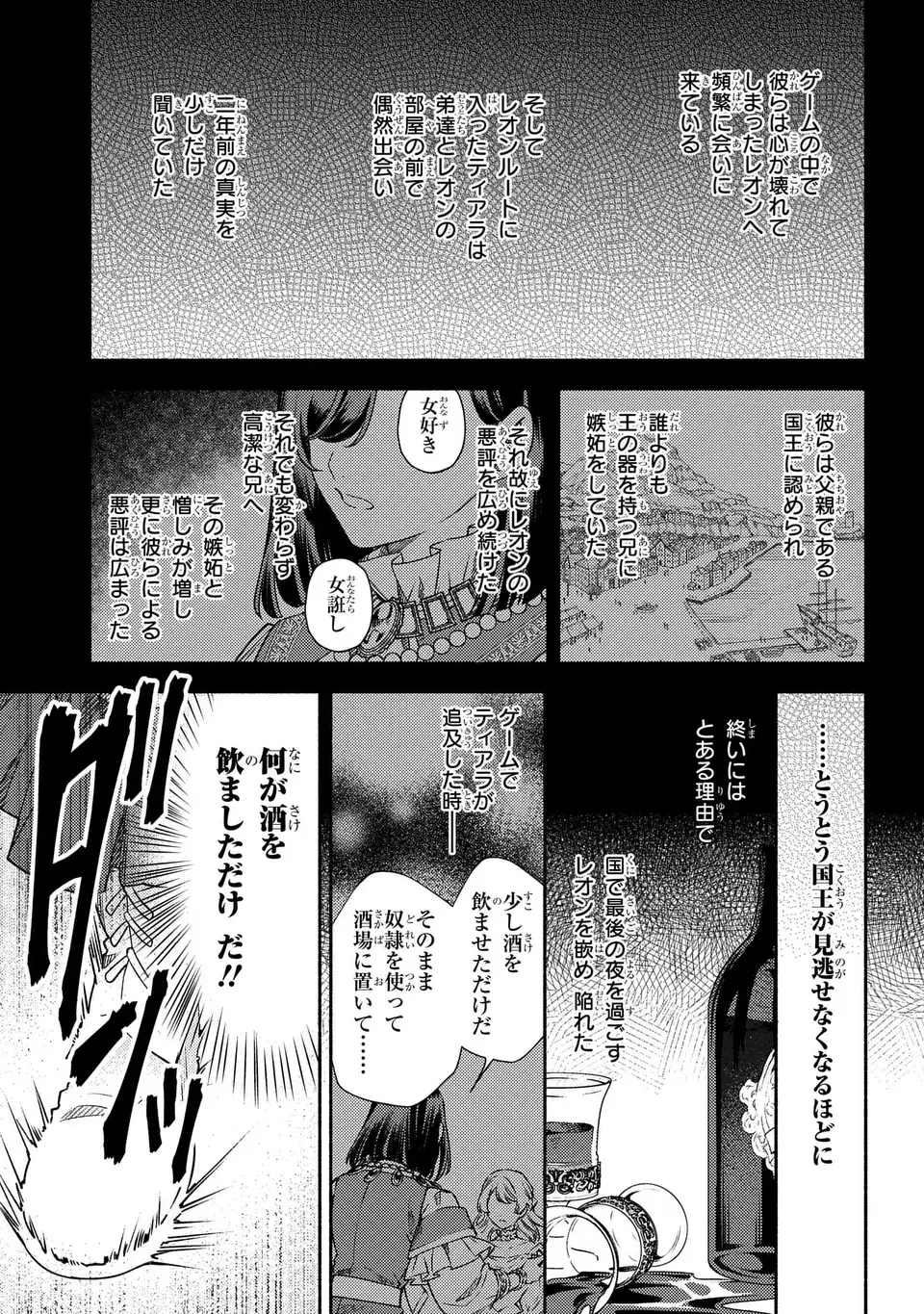 Higeki no Genkyou to Naru Saikyou Gedou Last Boss Joou wa Tami no Tame ni Tsukushimasu. The Savior's Pride - Chapter 9 - Page 17