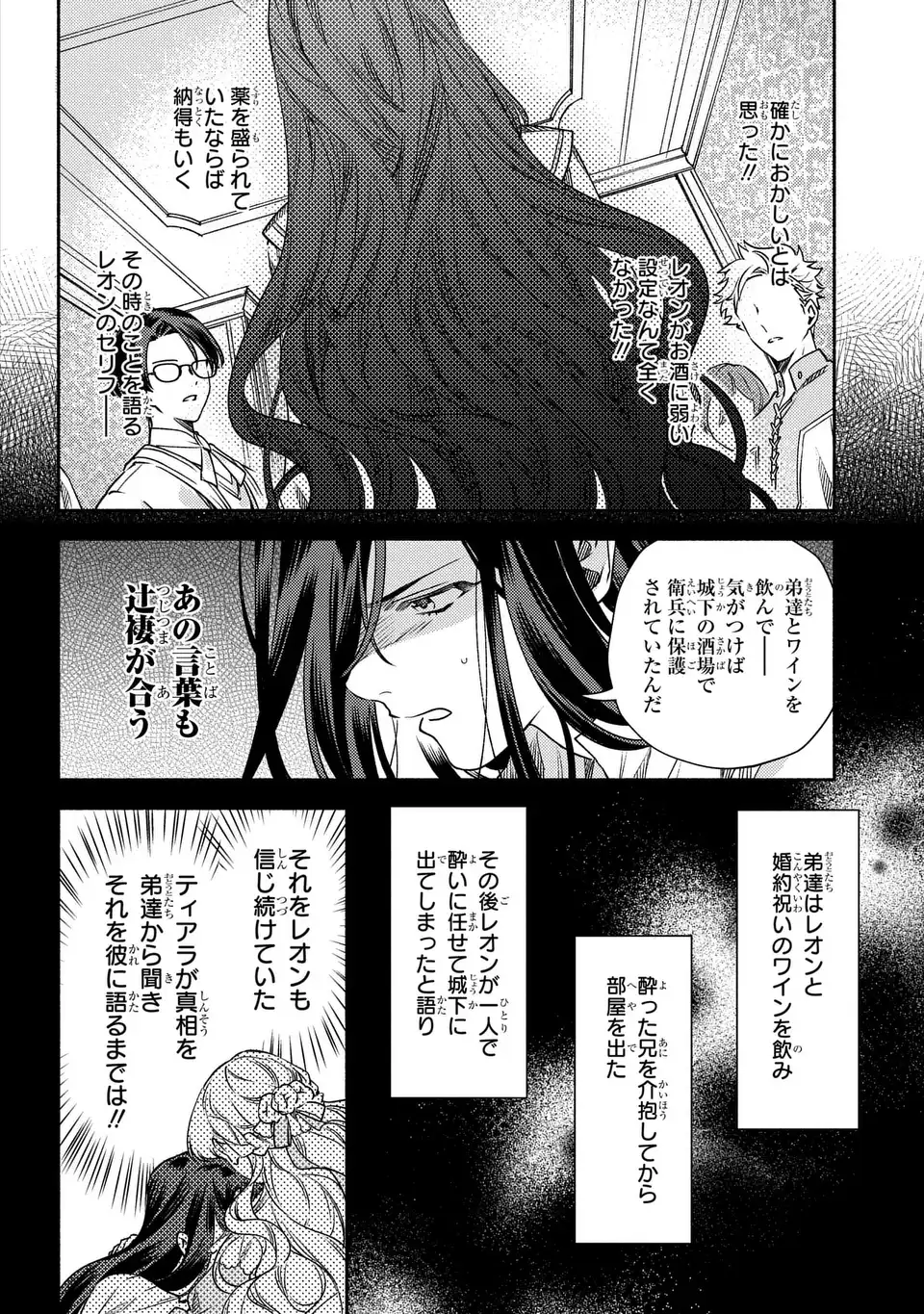 Higeki no Genkyou to Naru Saikyou Gedou Last Boss Joou wa Tami no Tame ni Tsukushimasu. The Savior's Pride - Chapter 9 - Page 18