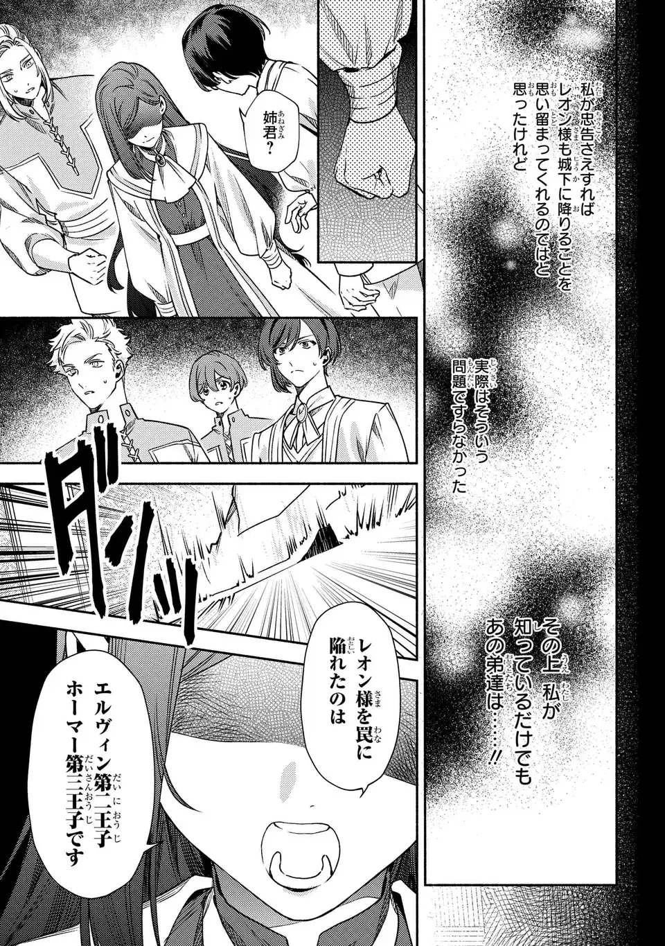 Higeki no Genkyou to Naru Saikyou Gedou Last Boss Joou wa Tami no Tame ni Tsukushimasu. The Savior's Pride - Chapter 9 - Page 19