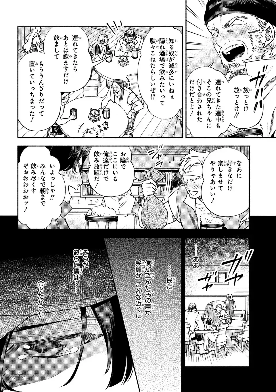 Higeki no Genkyou to Naru Saikyou Gedou Last Boss Joou wa Tami no Tame ni Tsukushimasu. The Savior's Pride - Chapter 9 - Page 2