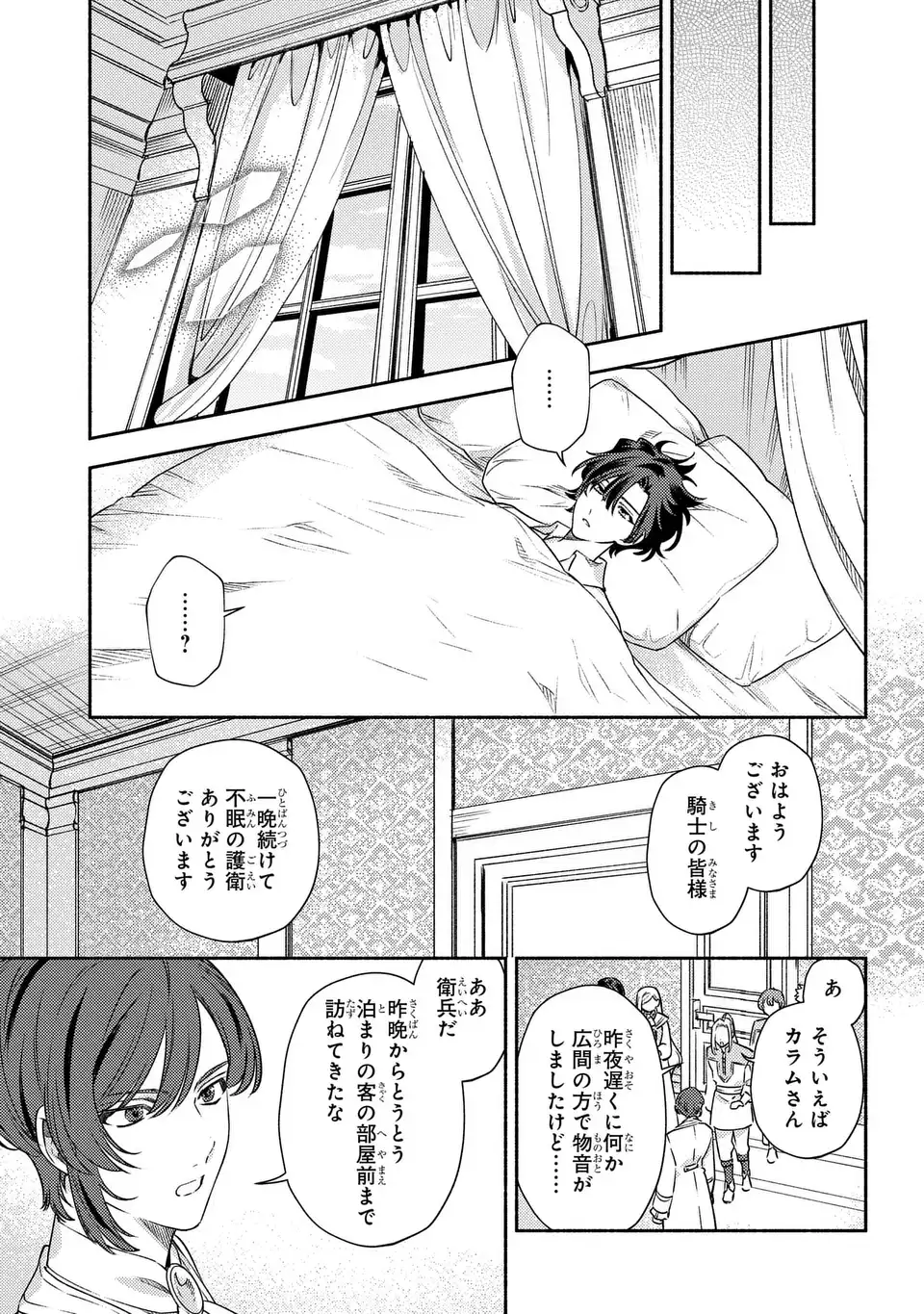 Higeki no Genkyou to Naru Saikyou Gedou Last Boss Joou wa Tami no Tame ni Tsukushimasu. The Savior's Pride - Chapter 9 - Page 21
