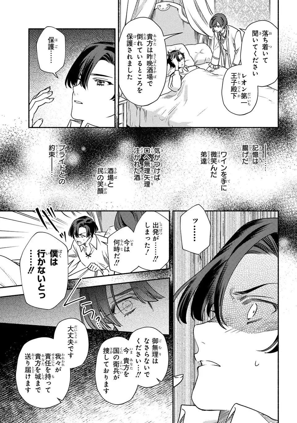 Higeki no Genkyou to Naru Saikyou Gedou Last Boss Joou wa Tami no Tame ni Tsukushimasu. The Savior's Pride - Chapter 9 - Page 23