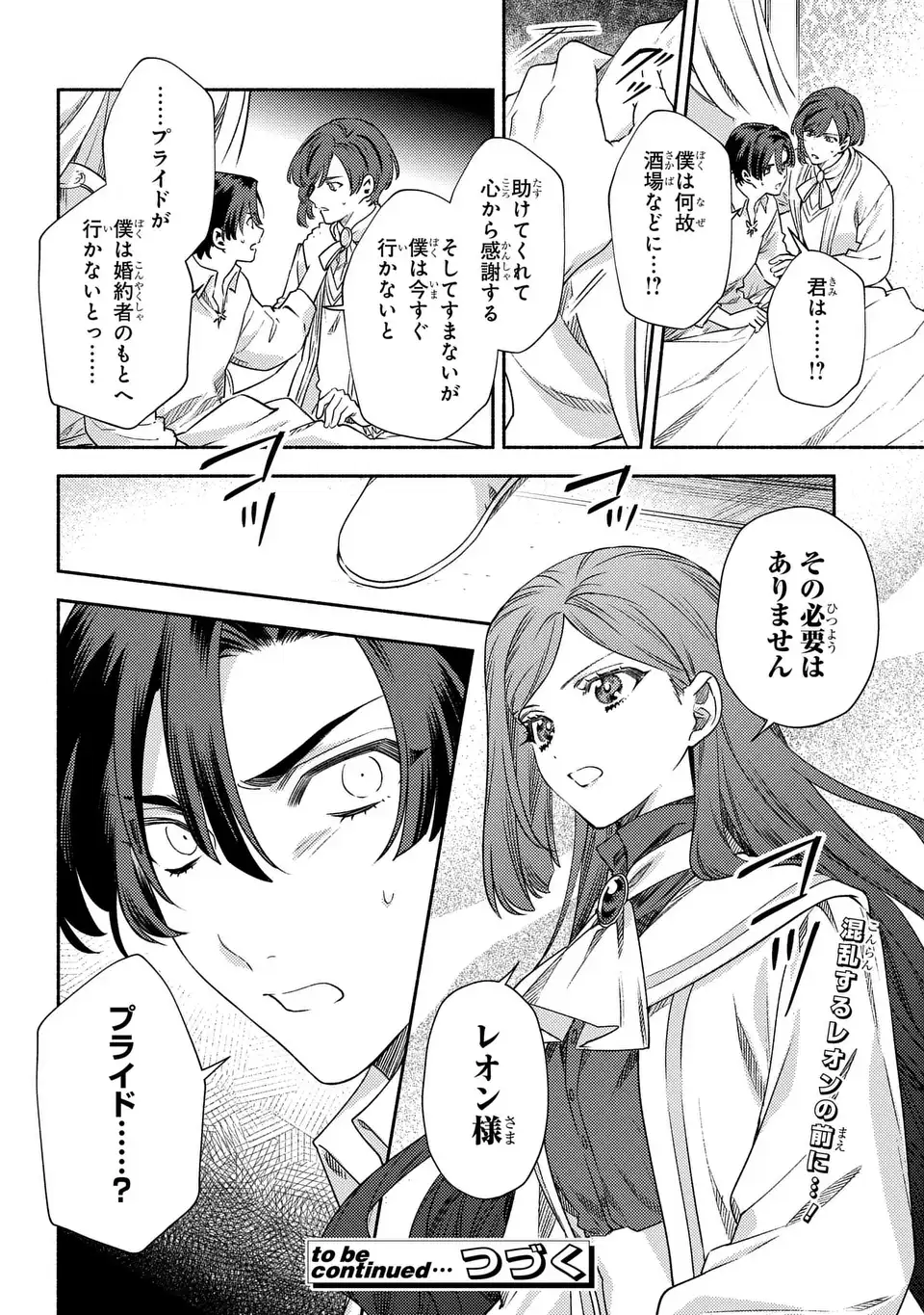 Higeki no Genkyou to Naru Saikyou Gedou Last Boss Joou wa Tami no Tame ni Tsukushimasu. The Savior's Pride - Chapter 9 - Page 24