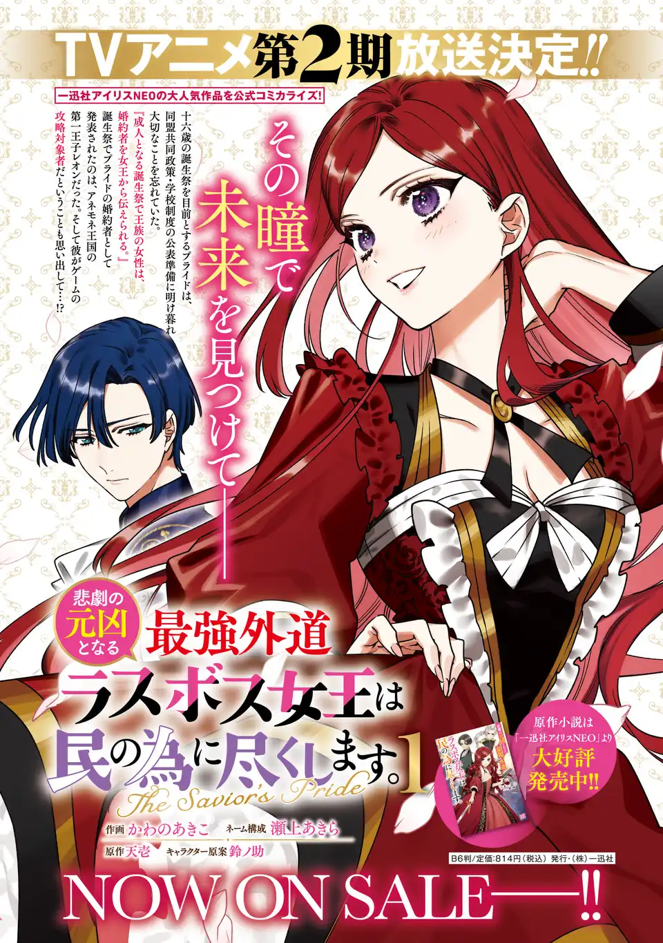 Higeki no Genkyou to Naru Saikyou Gedou Last Boss Joou wa Tami no Tame ni Tsukushimasu. The Savior's Pride - Chapter 9 - Page 25