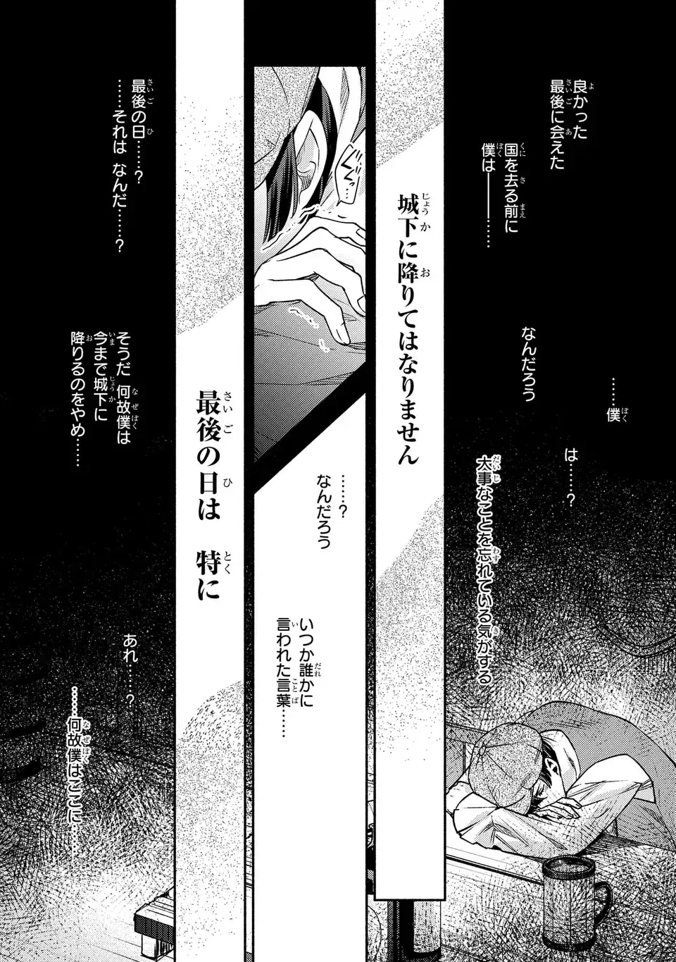 Higeki no Genkyou to Naru Saikyou Gedou Last Boss Joou wa Tami no Tame ni Tsukushimasu. The Savior's Pride - Chapter 9 - Page 3