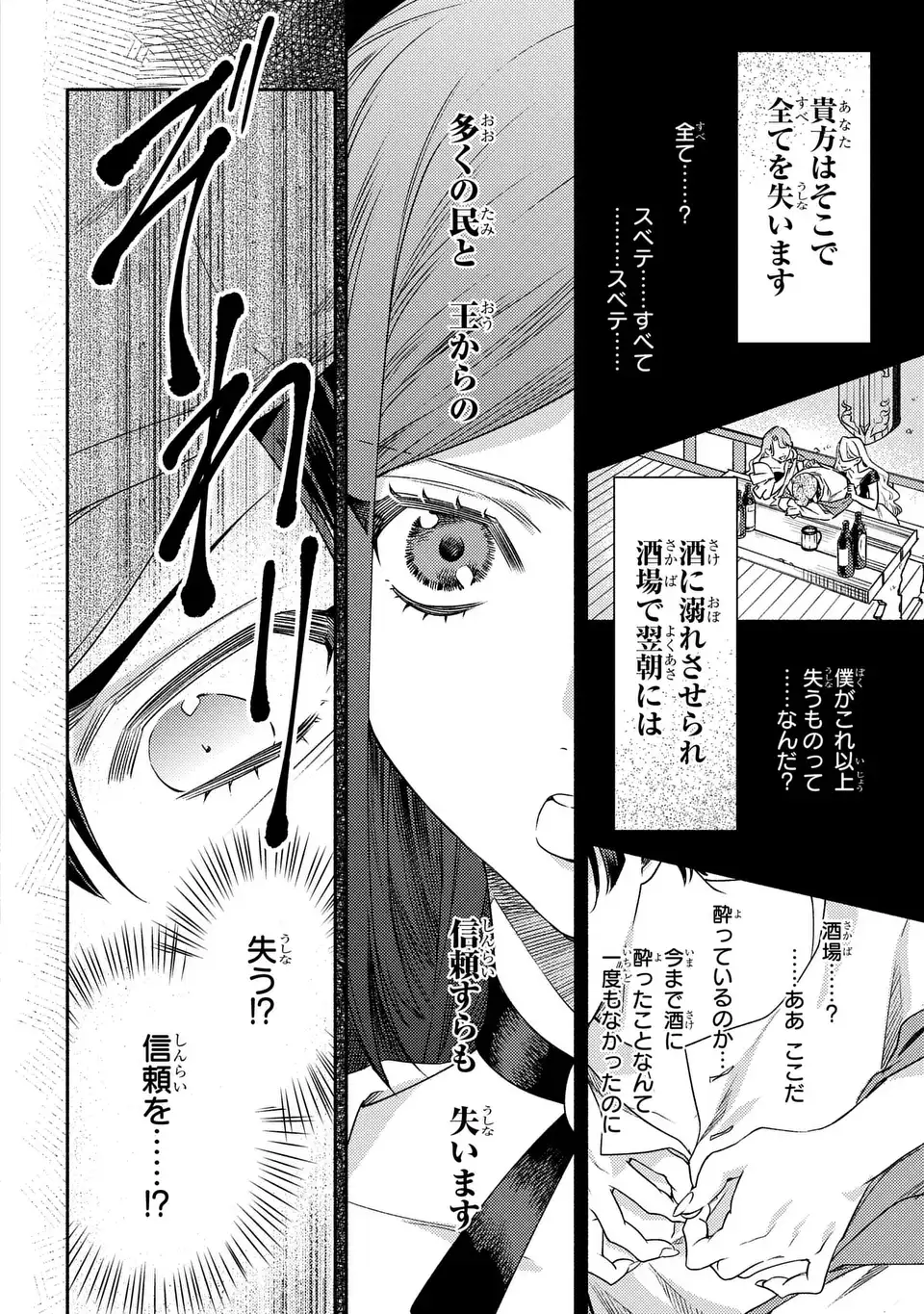 Higeki no Genkyou to Naru Saikyou Gedou Last Boss Joou wa Tami no Tame ni Tsukushimasu. The Savior's Pride - Chapter 9 - Page 4