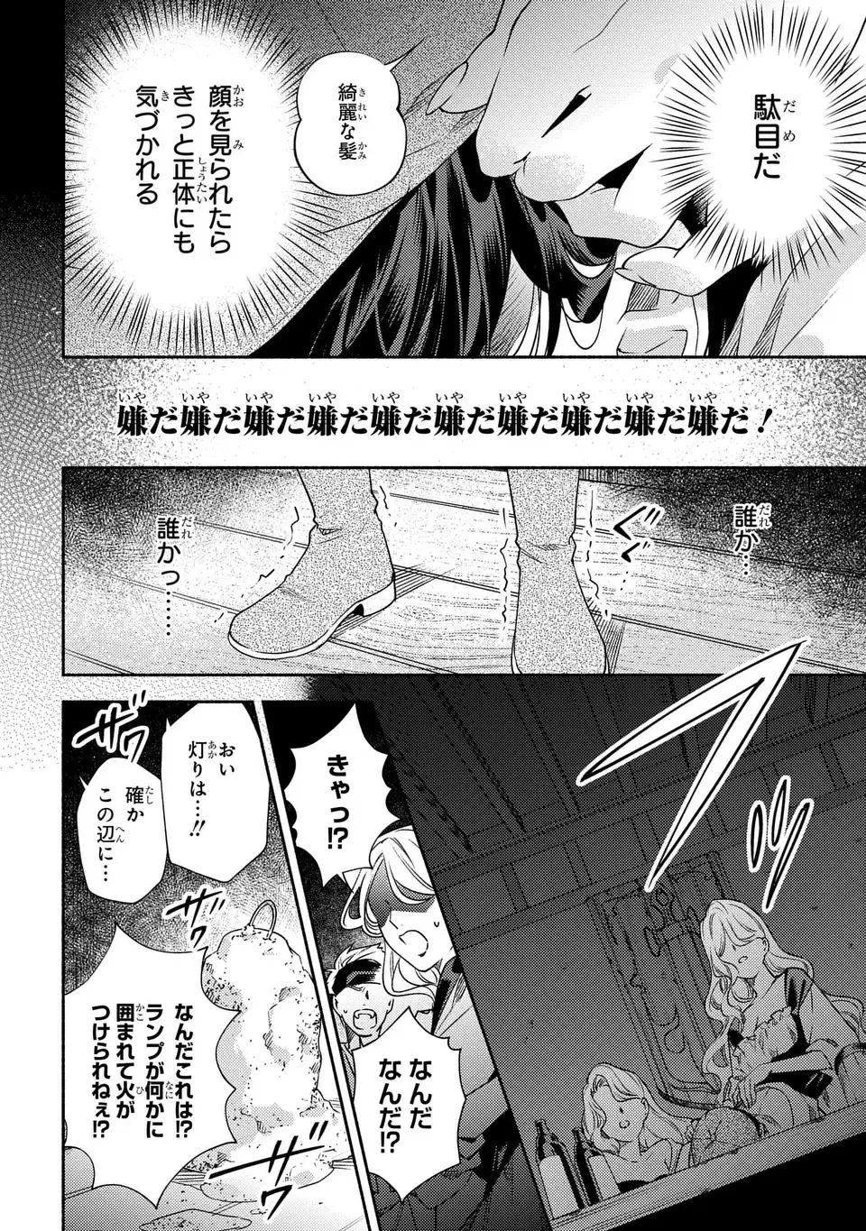 Higeki no Genkyou to Naru Saikyou Gedou Last Boss Joou wa Tami no Tame ni Tsukushimasu. The Savior's Pride - Chapter 9 - Page 6