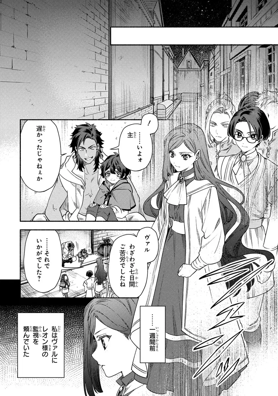 Higeki no Genkyou to Naru Saikyou Gedou Last Boss Joou wa Tami no Tame ni Tsukushimasu. The Savior's Pride - Chapter 9 - Page 8