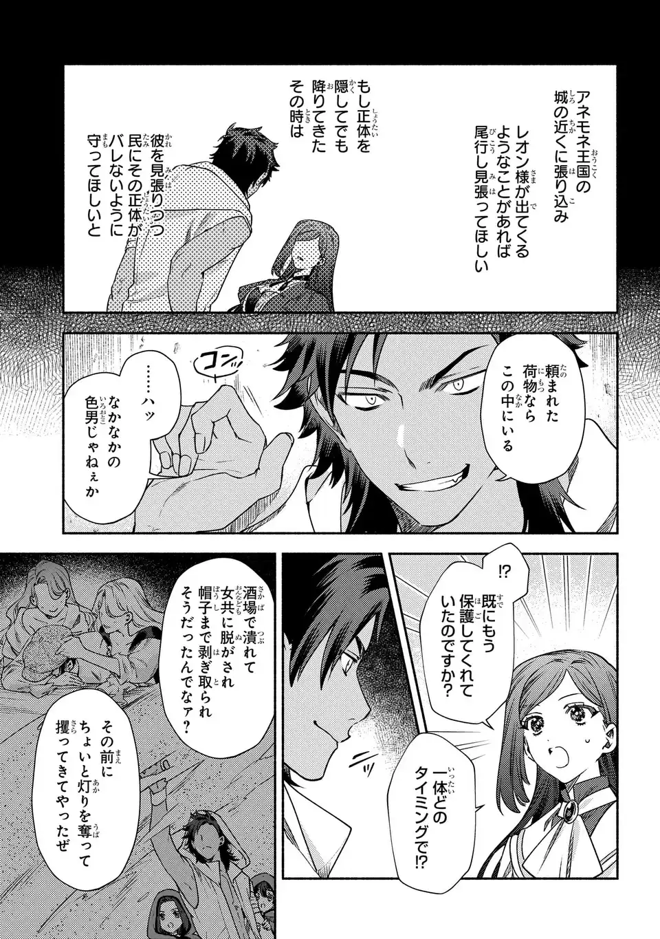 Higeki no Genkyou to Naru Saikyou Gedou Last Boss Joou wa Tami no Tame ni Tsukushimasu. The Savior's Pride - Chapter 9 - Page 9
