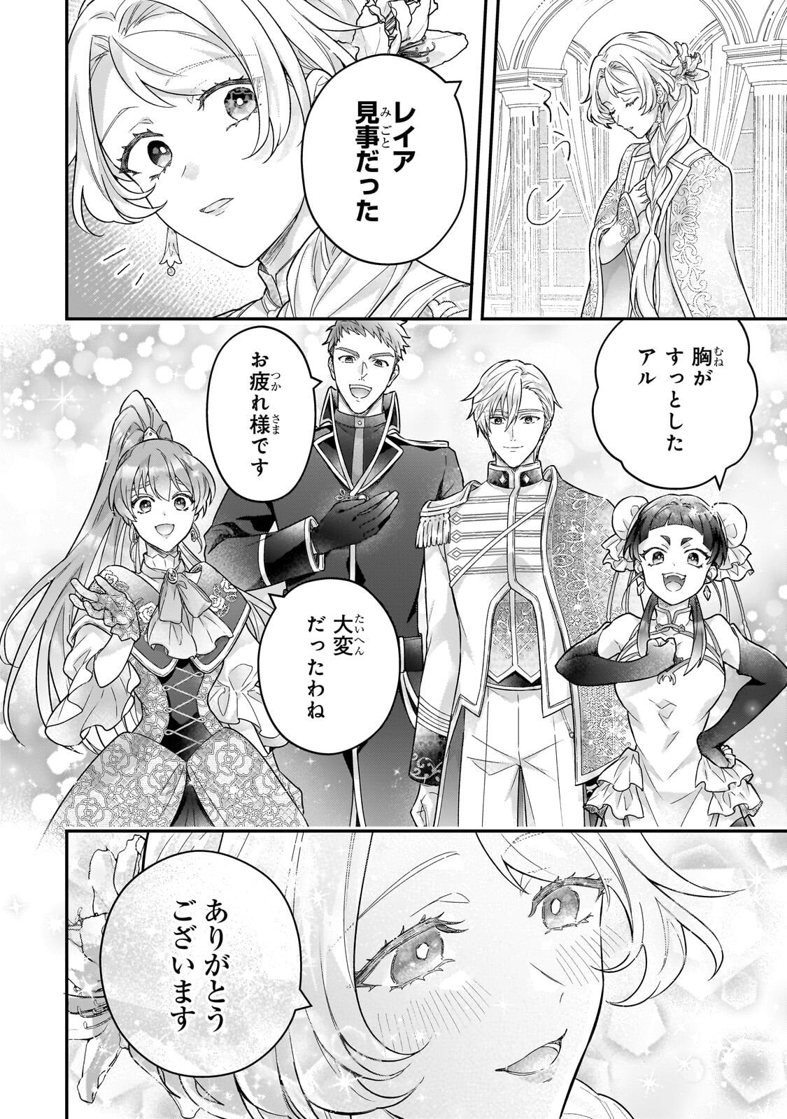 Higeki no Heroine Buru Imouto no Sei de Konyaku Hakishita no desu ga, Naze ka Seigikan no Tsuyoi Outaishi ni Karamareru you ni narimashita - Chapter 25.1 - Page 10