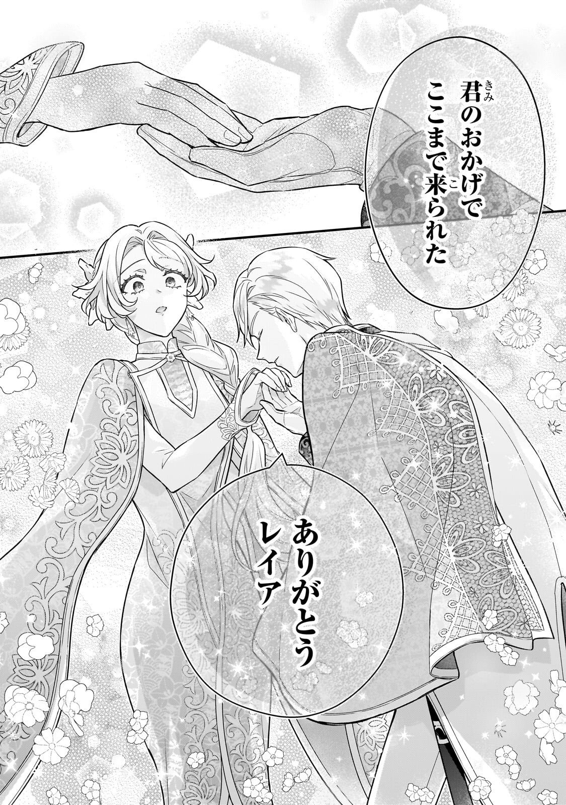 Higeki no Heroine Buru Imouto no Sei de Konyaku Hakishita no desu ga, Naze ka Seigikan no Tsuyoi Outaishi ni Karamareru you ni narimashita - Chapter 25.1 - Page 12