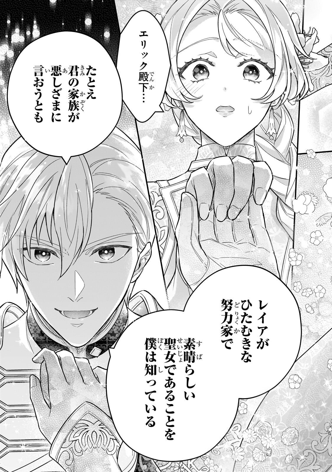 Higeki no Heroine Buru Imouto no Sei de Konyaku Hakishita no desu ga, Naze ka Seigikan no Tsuyoi Outaishi ni Karamareru you ni narimashita - Chapter 25.1 - Page 13