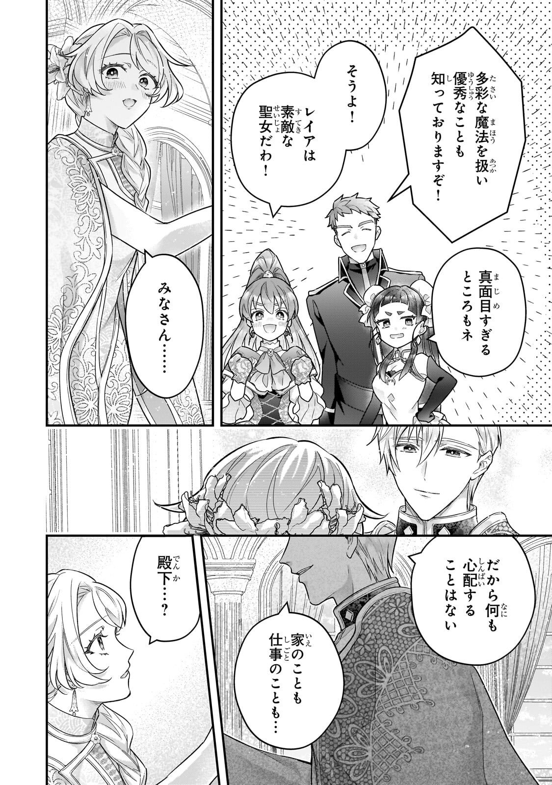 Higeki no Heroine Buru Imouto no Sei de Konyaku Hakishita no desu ga, Naze ka Seigikan no Tsuyoi Outaishi ni Karamareru you ni narimashita - Chapter 25.1 - Page 14
