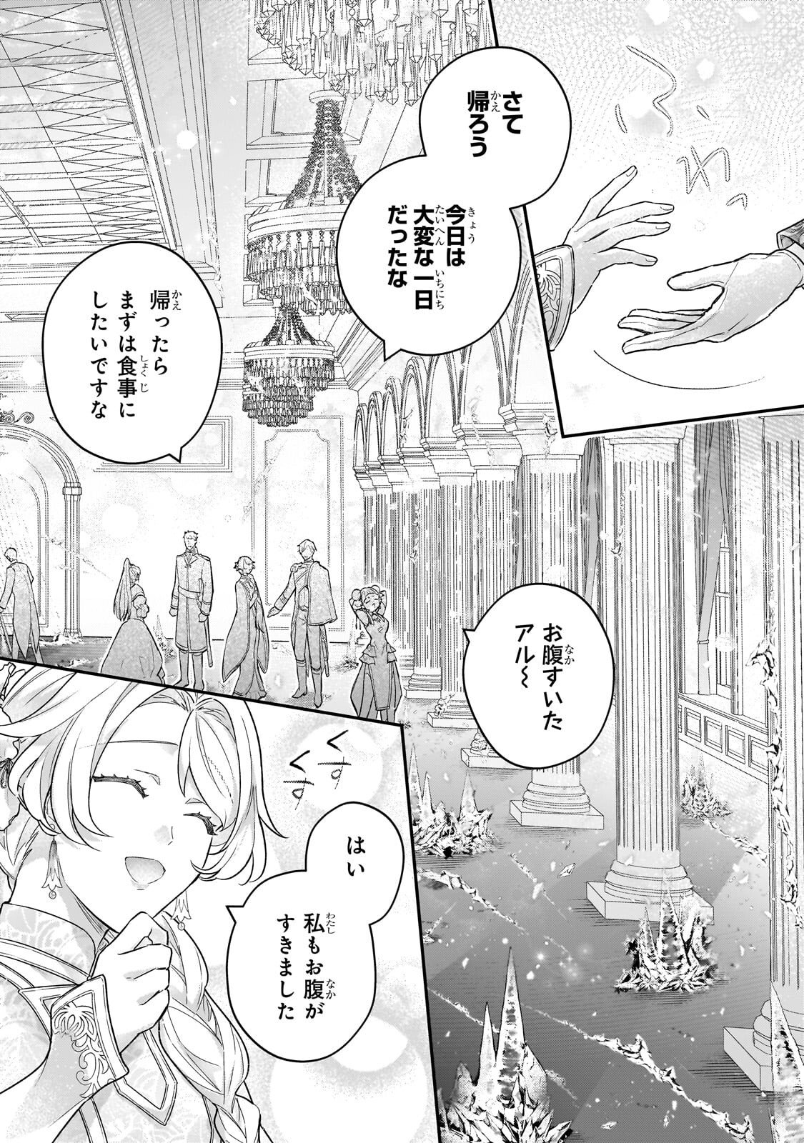 Higeki no Heroine Buru Imouto no Sei de Konyaku Hakishita no desu ga, Naze ka Seigikan no Tsuyoi Outaishi ni Karamareru you ni narimashita - Chapter 25.1 - Page 15