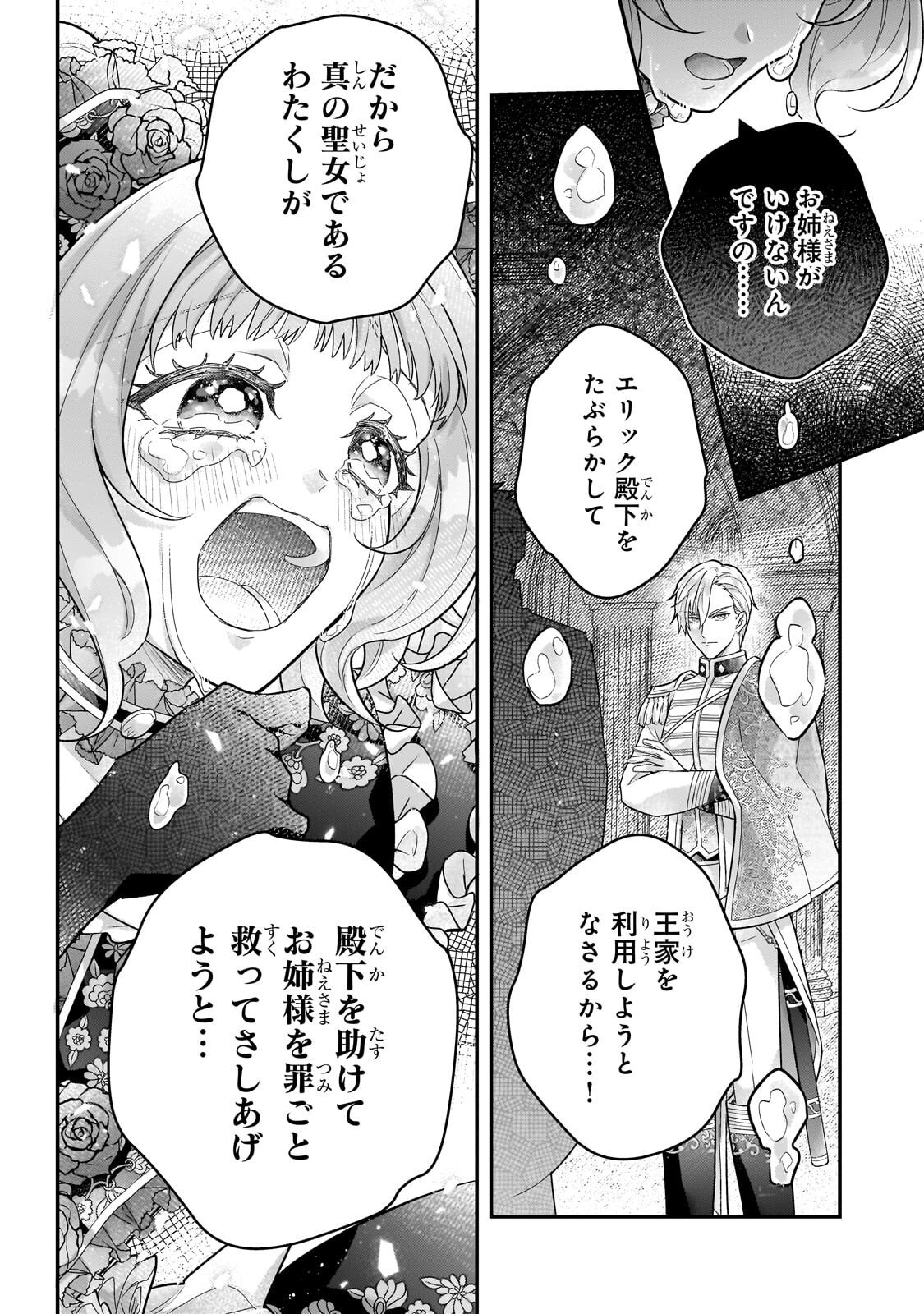 Higeki no Heroine Buru Imouto no Sei de Konyaku Hakishita no desu ga, Naze ka Seigikan no Tsuyoi Outaishi ni Karamareru you ni narimashita - Chapter 25.1 - Page 2