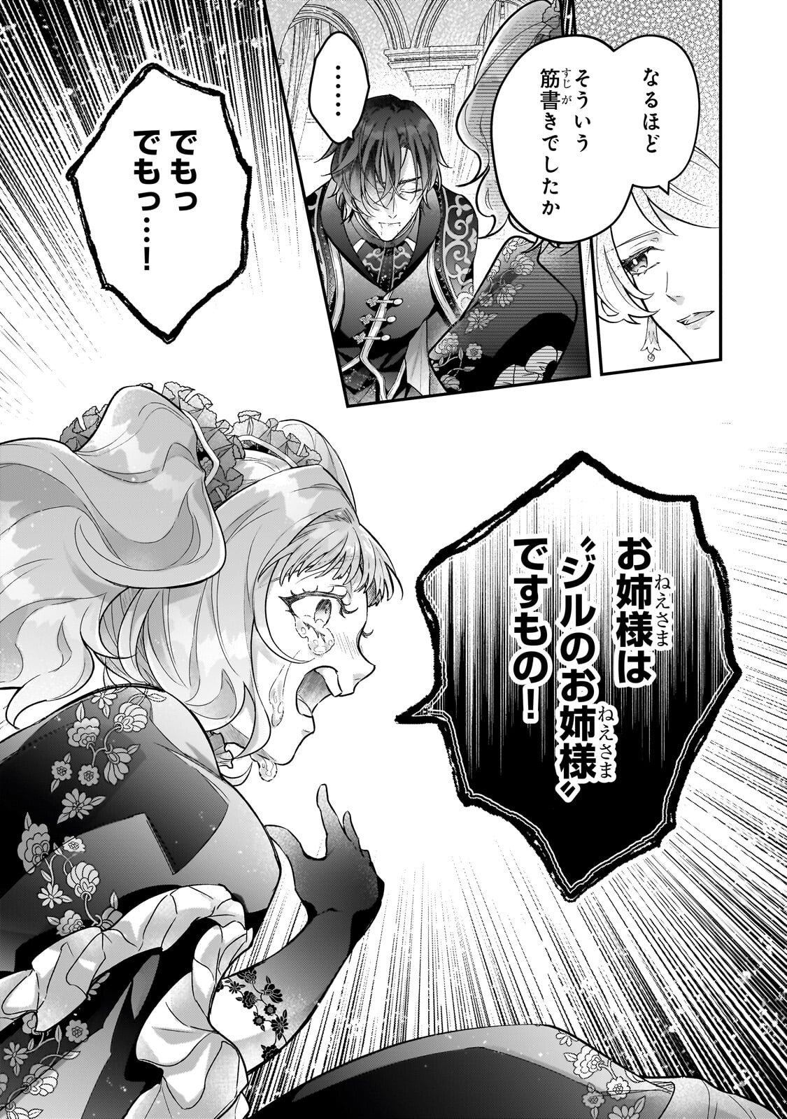 Higeki no Heroine Buru Imouto no Sei de Konyaku Hakishita no desu ga, Naze ka Seigikan no Tsuyoi Outaishi ni Karamareru you ni narimashita - Chapter 25.1 - Page 3