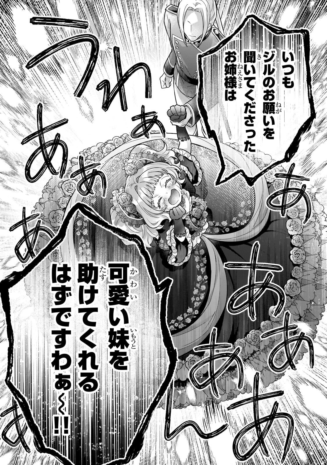 Higeki no Heroine Buru Imouto no Sei de Konyaku Hakishita no desu ga, Naze ka Seigikan no Tsuyoi Outaishi ni Karamareru you ni narimashita - Chapter 25.1 - Page 4