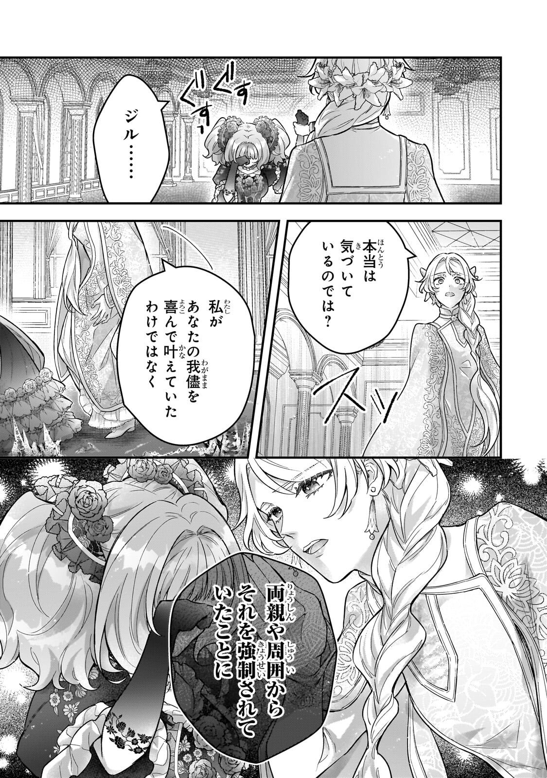Higeki no Heroine Buru Imouto no Sei de Konyaku Hakishita no desu ga, Naze ka Seigikan no Tsuyoi Outaishi ni Karamareru you ni narimashita - Chapter 25.1 - Page 5
