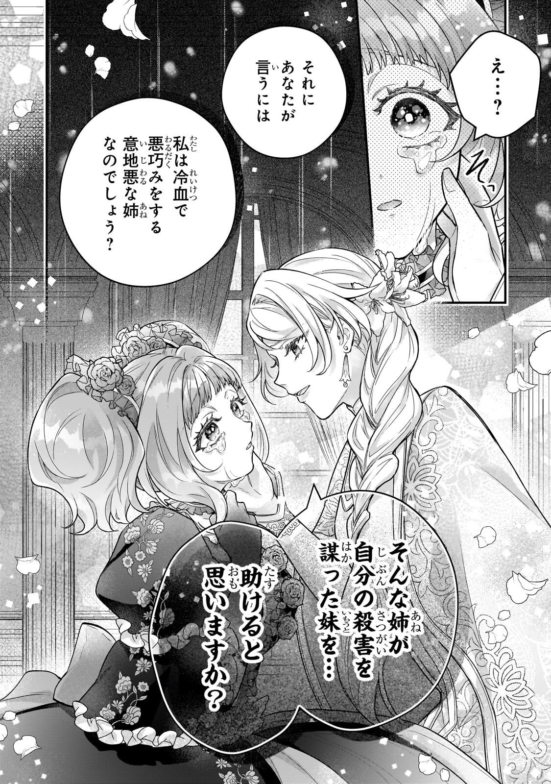 Higeki no Heroine Buru Imouto no Sei de Konyaku Hakishita no desu ga, Naze ka Seigikan no Tsuyoi Outaishi ni Karamareru you ni narimashita - Chapter 25.1 - Page 6