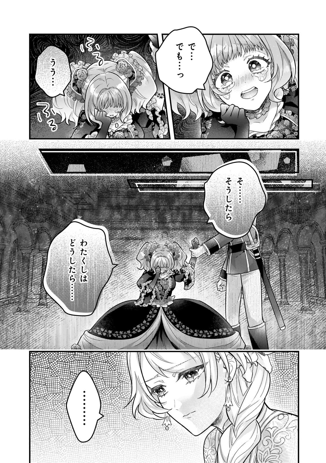 Higeki no Heroine Buru Imouto no Sei de Konyaku Hakishita no desu ga, Naze ka Seigikan no Tsuyoi Outaishi ni Karamareru you ni narimashita - Chapter 25.1 - Page 7