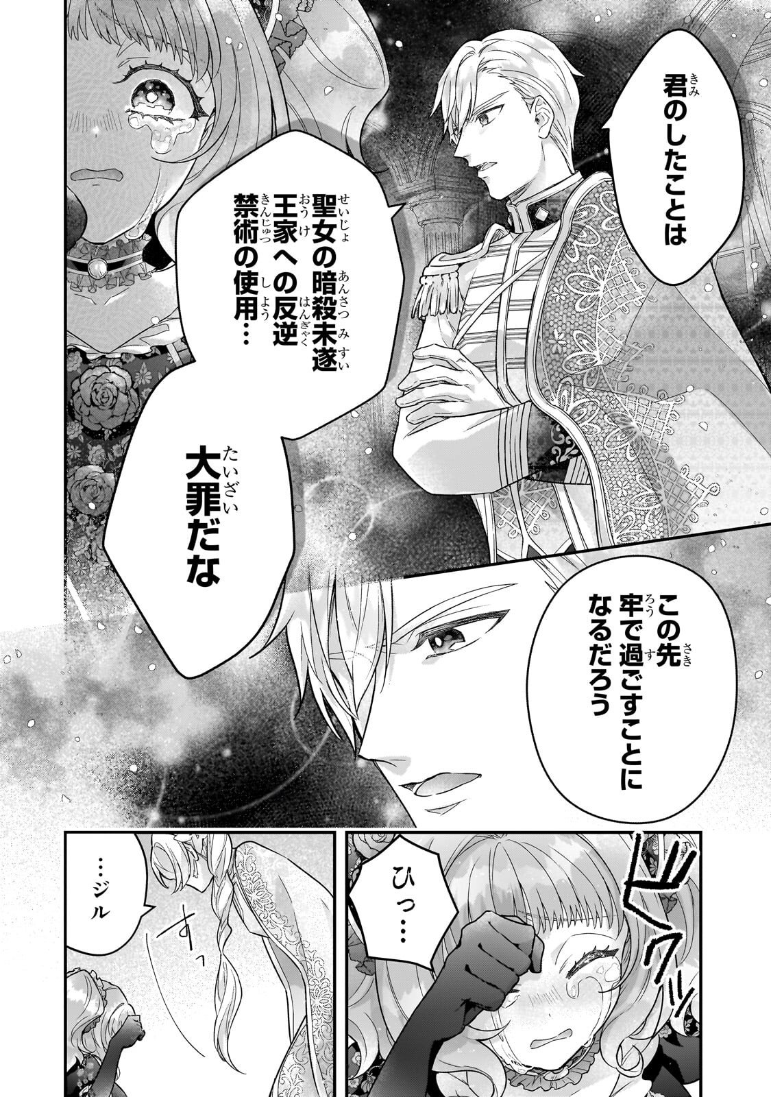 Higeki no Heroine Buru Imouto no Sei de Konyaku Hakishita no desu ga, Naze ka Seigikan no Tsuyoi Outaishi ni Karamareru you ni narimashita - Chapter 25.1 - Page 8