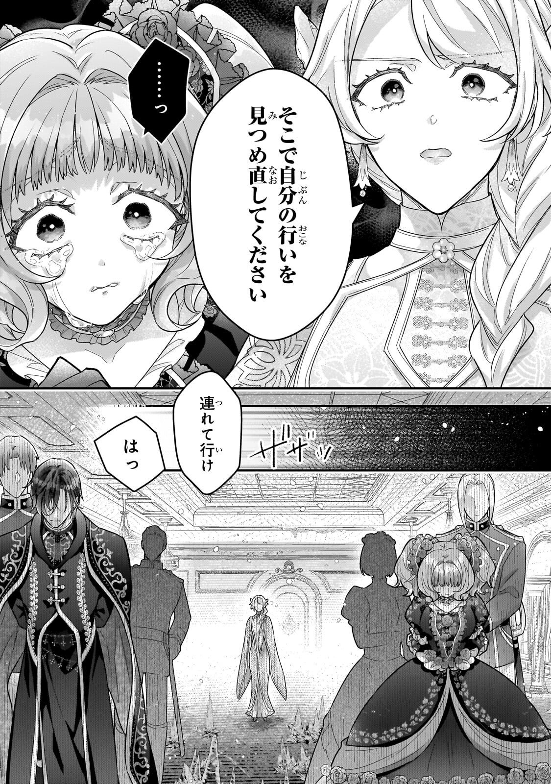 Higeki no Heroine Buru Imouto no Sei de Konyaku Hakishita no desu ga, Naze ka Seigikan no Tsuyoi Outaishi ni Karamareru you ni narimashita - Chapter 25.1 - Page 9