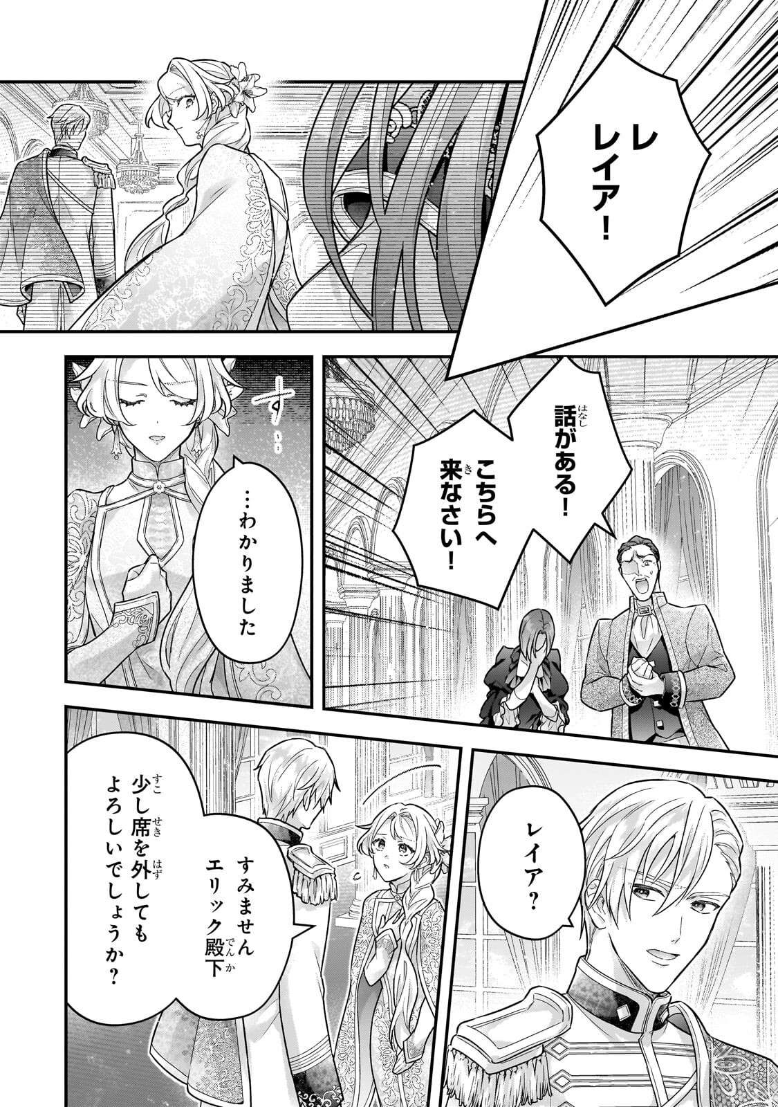 Higeki no Heroine Buru Imouto no Sei de Konyaku Hakishita no desu ga, Naze ka Seigikan no Tsuyoi Outaishi ni Karamareru you ni narimashita - Chapter 25.2 - Page 1