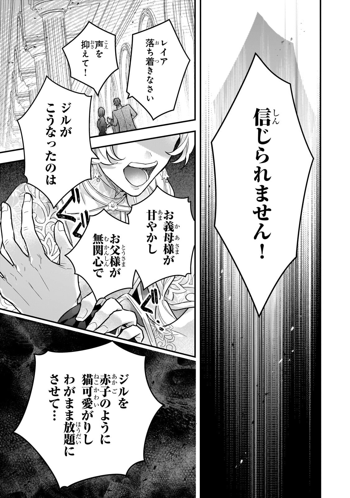 Higeki no Heroine Buru Imouto no Sei de Konyaku Hakishita no desu ga, Naze ka Seigikan no Tsuyoi Outaishi ni Karamareru you ni narimashita - Chapter 25.2 - Page 10