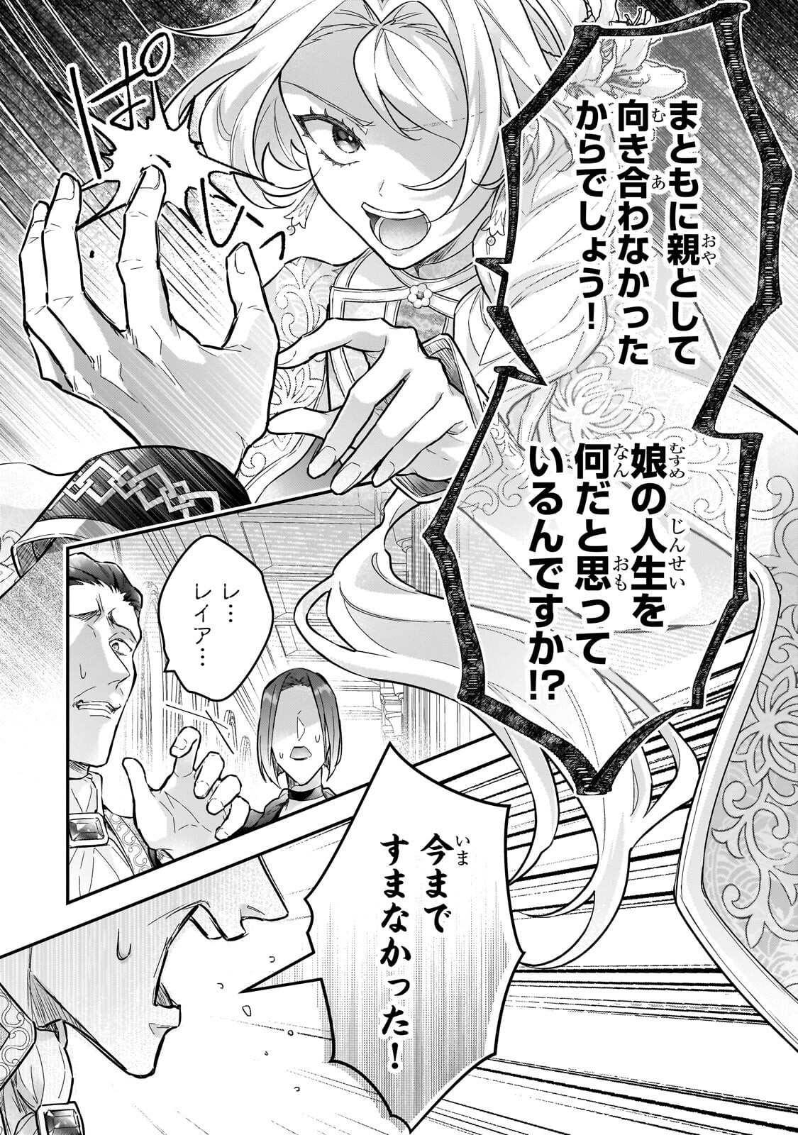 Higeki no Heroine Buru Imouto no Sei de Konyaku Hakishita no desu ga, Naze ka Seigikan no Tsuyoi Outaishi ni Karamareru you ni narimashita - Chapter 25.2 - Page 11