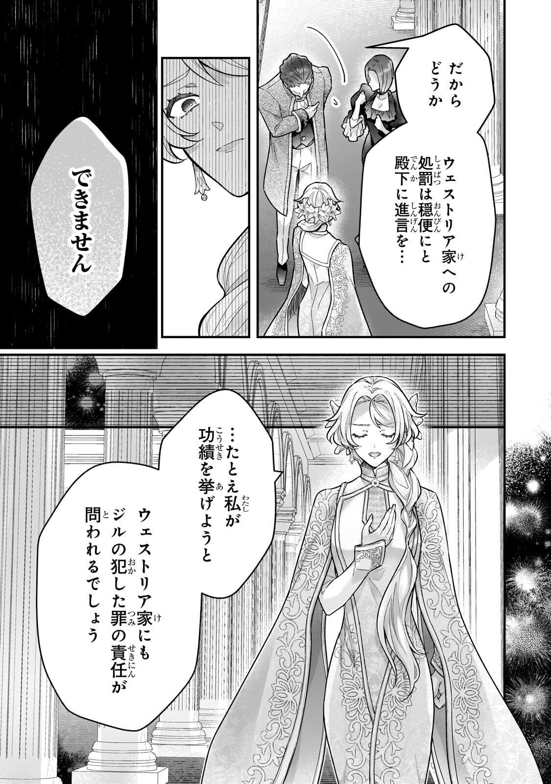 Higeki no Heroine Buru Imouto no Sei de Konyaku Hakishita no desu ga, Naze ka Seigikan no Tsuyoi Outaishi ni Karamareru you ni narimashita - Chapter 25.2 - Page 12