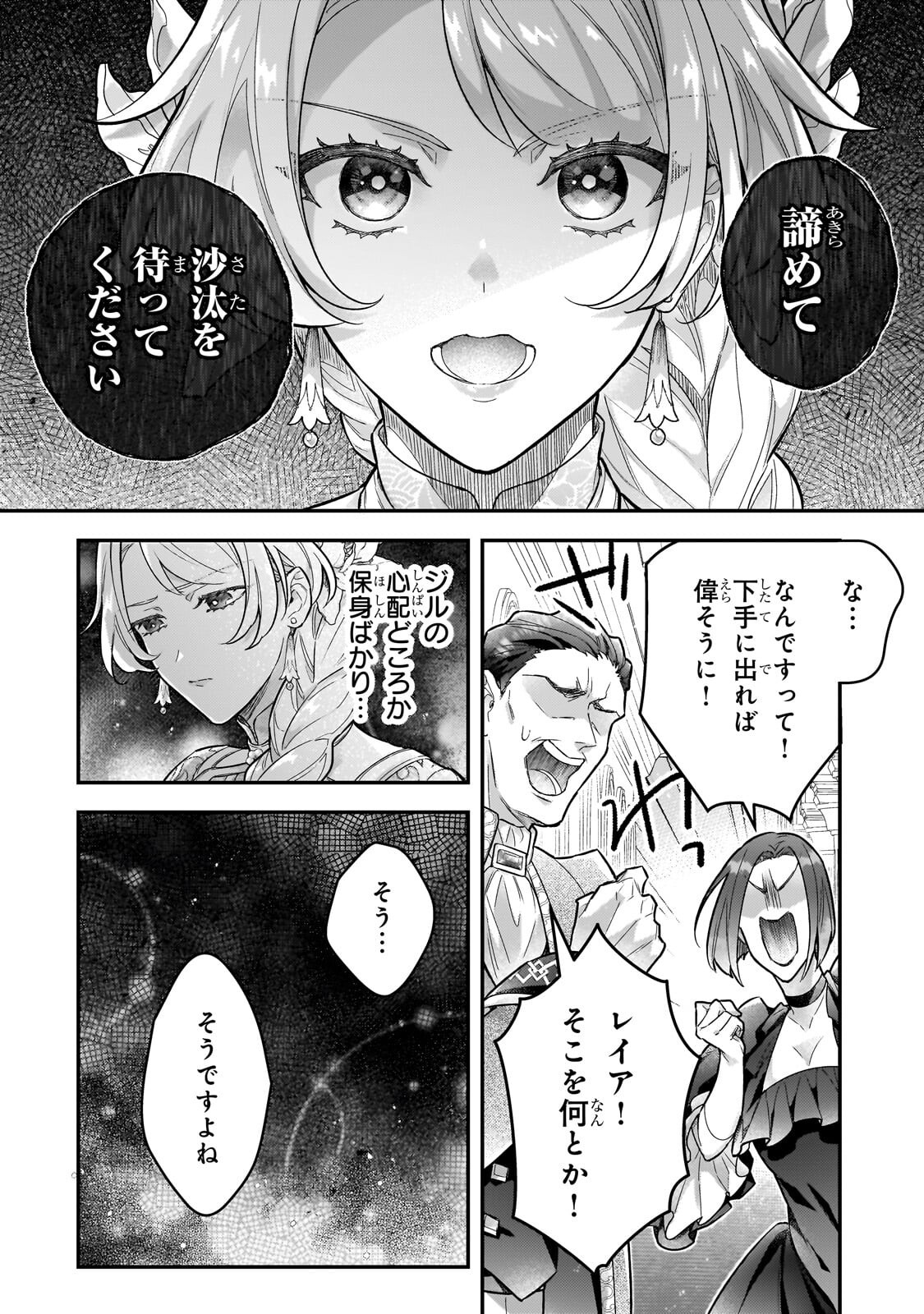 Higeki no Heroine Buru Imouto no Sei de Konyaku Hakishita no desu ga, Naze ka Seigikan no Tsuyoi Outaishi ni Karamareru you ni narimashita - Chapter 25.2 - Page 13
