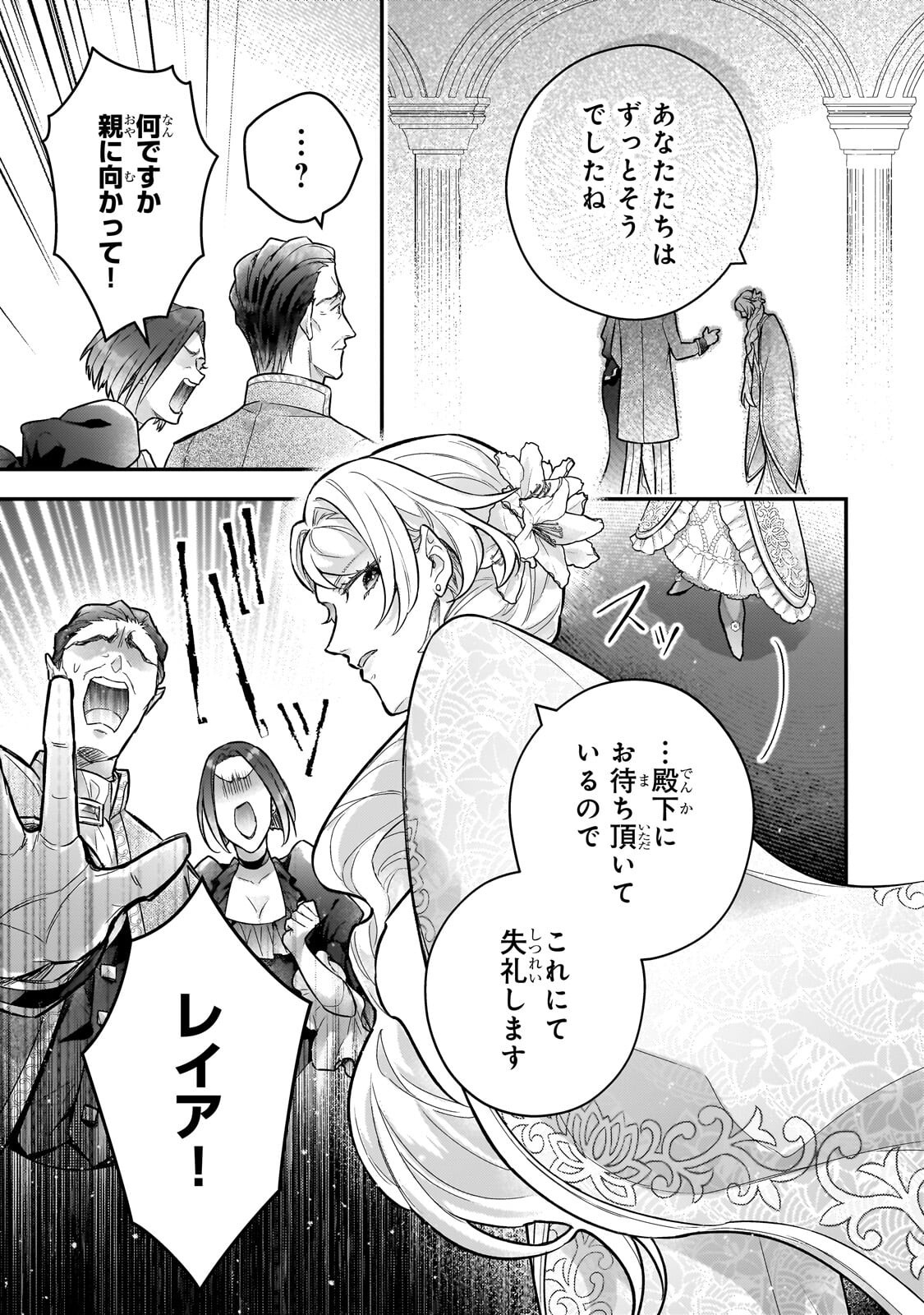 Higeki no Heroine Buru Imouto no Sei de Konyaku Hakishita no desu ga, Naze ka Seigikan no Tsuyoi Outaishi ni Karamareru you ni narimashita - Chapter 25.2 - Page 14