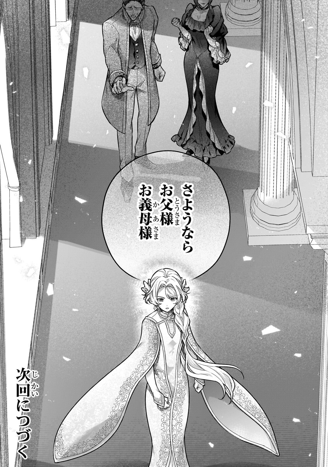 Higeki no Heroine Buru Imouto no Sei de Konyaku Hakishita no desu ga, Naze ka Seigikan no Tsuyoi Outaishi ni Karamareru you ni narimashita - Chapter 25.2 - Page 15