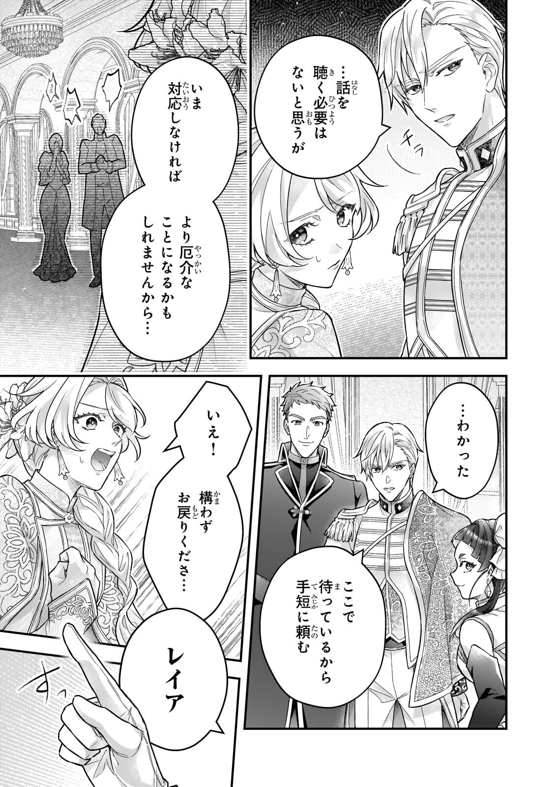 Higeki no Heroine Buru Imouto no Sei de Konyaku Hakishita no desu ga, Naze ka Seigikan no Tsuyoi Outaishi ni Karamareru you ni narimashita - Chapter 25.2 - Page 2